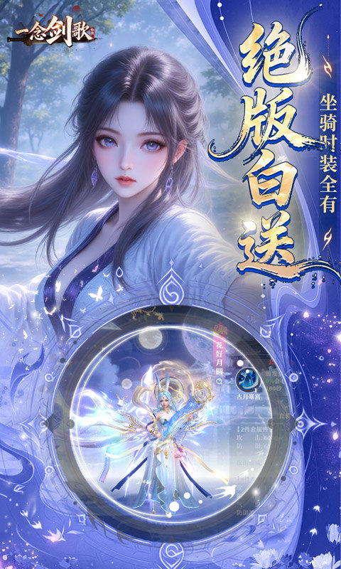 一念剑歌（变态高爆版）游戏截图2