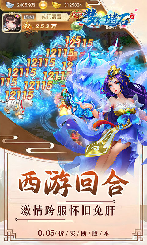 梦幻诸石官方版（0.05折怀旧超返版）游戏截图5