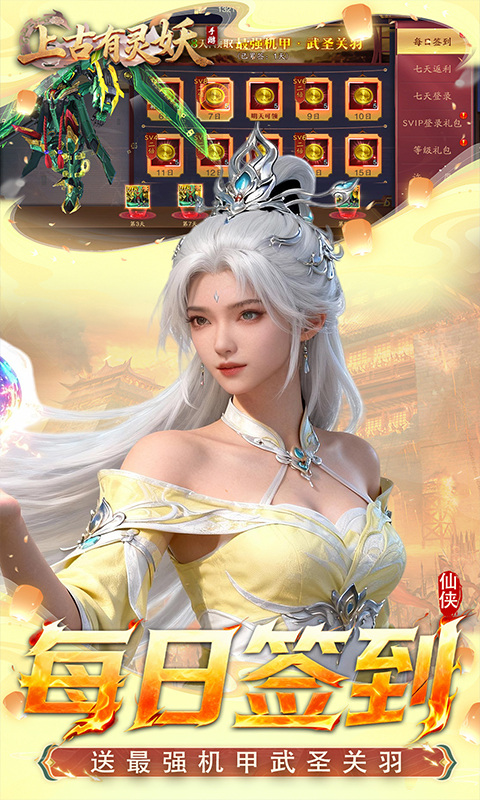 上古有灵妖（0.1折送代金券）游戏截图3