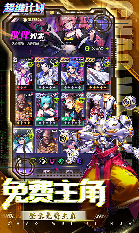 超维计划（3.5折超神英雄送千抽）游戏截图2