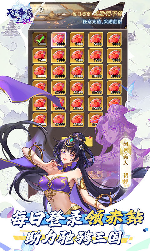 天下争霸三国志（送20星三主公）游戏截图4