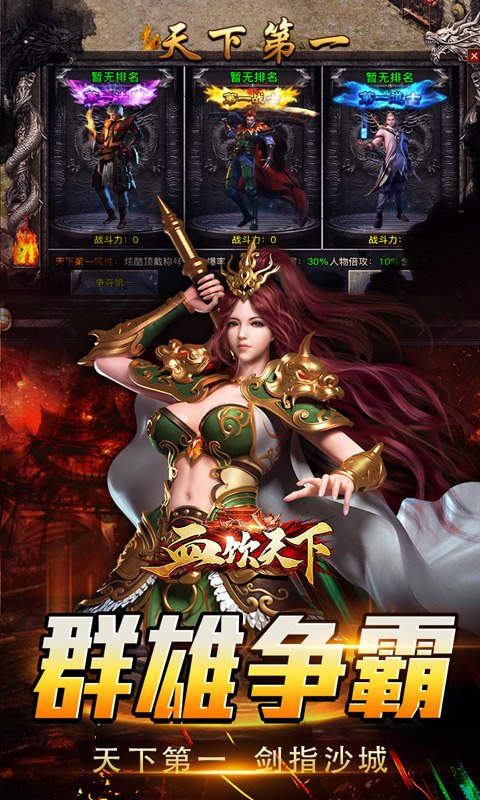 血饮天下（三职业专属群伤神技）游戏截图5