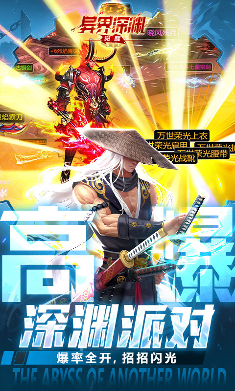 异界深渊：觉醒（3.5地下城无限深渊）游戏截图3