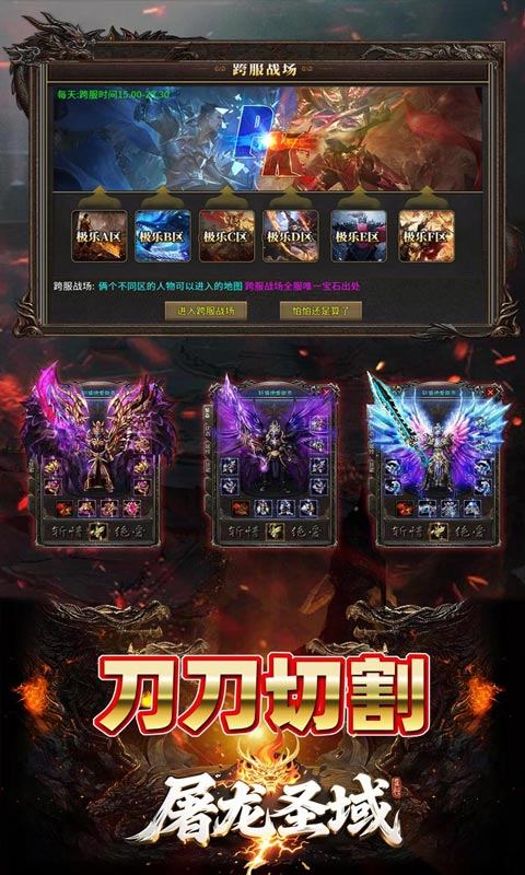 屠龙圣域（九华传奇高爆版）游戏截图4