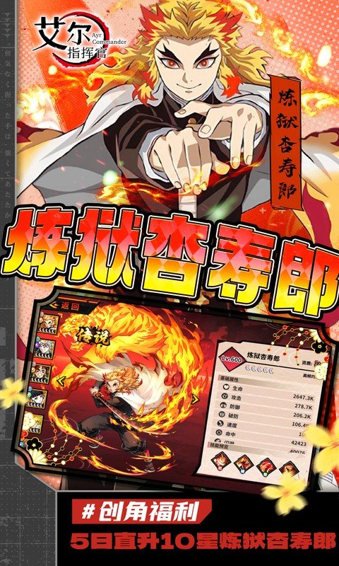 艾尔指挥官（0.1折决战无限城）游戏截图5