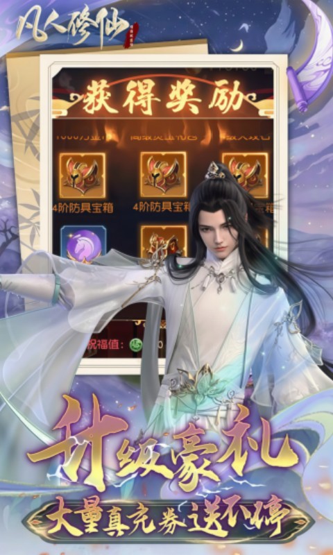 凡人修仙-增强现实版（0.1折送6480代金）游戏截图4