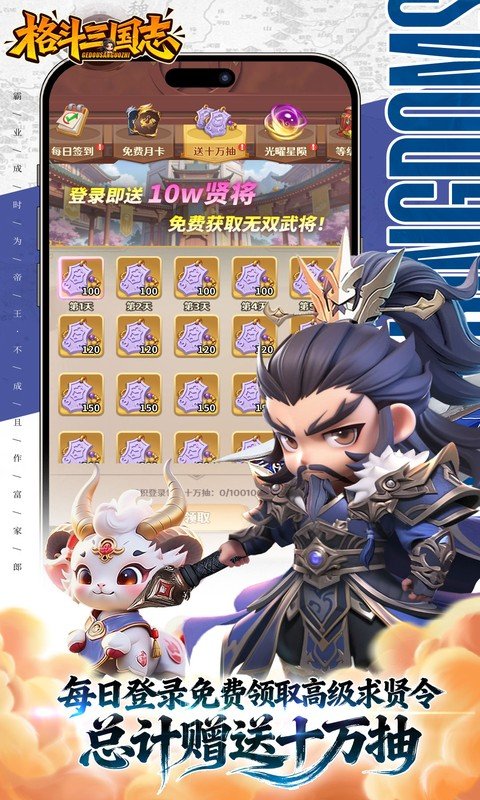 <格斗三国志>手机游戏软件v1.0（0.1折送双20星神将）游戏截图5