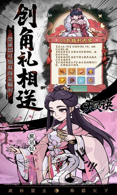 天灵诀（0.05折免单江湖）游戏截图3