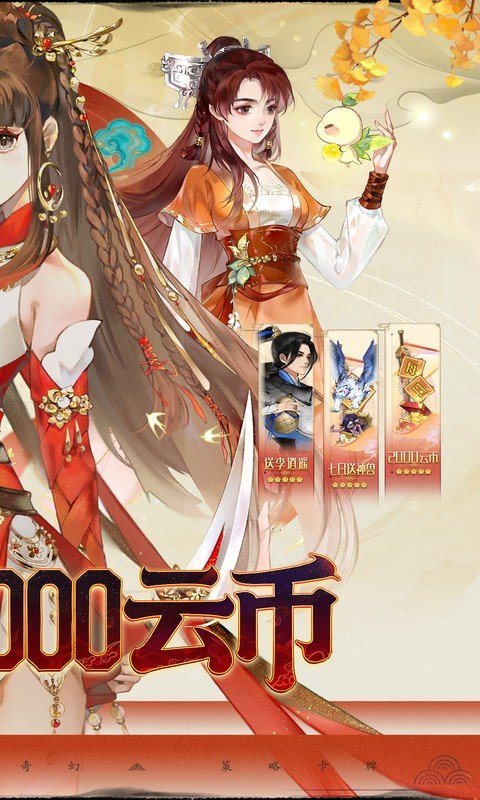 轩辕剑龙舞云山（0.1折每日送2000云币）游戏截图2