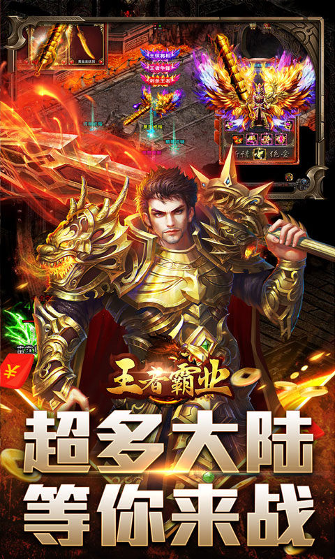 王者霸业（飞剑高爆超变）游戏截图3