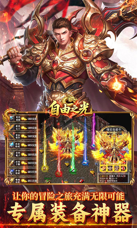 自由之光（虎虎魄魄福利版）游戏截图5