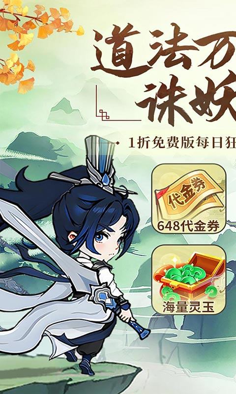 飘渺儒仙（1折648免费版）游戏截图1