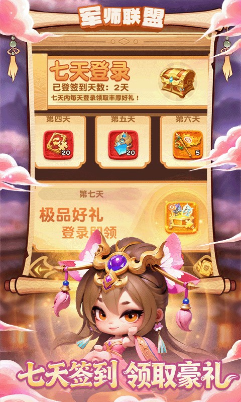 军师联盟（送疯狂千抽）游戏截图4