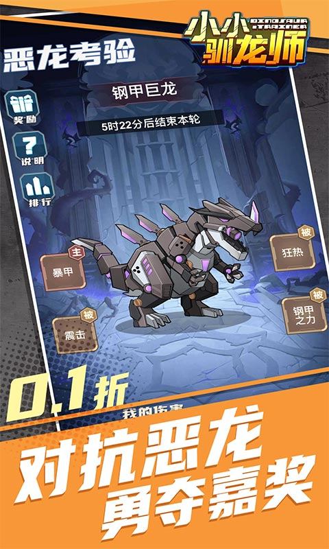 小小驯龙师（开局养成霸王龙内置0.1折）变态版官方