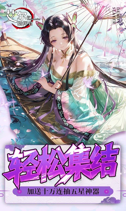 艾尔指挥官（0.05折鬼灭无限城）游戏截图4