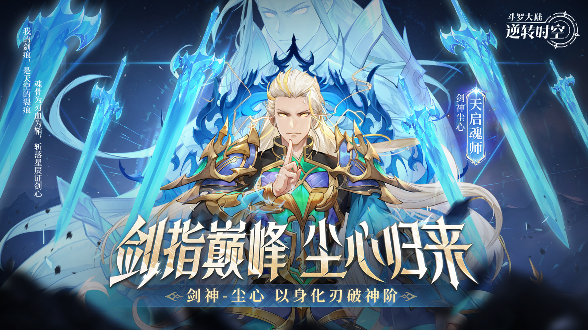 斗罗大陆：逆转时空（0.1折武魂觉醒）游戏截图