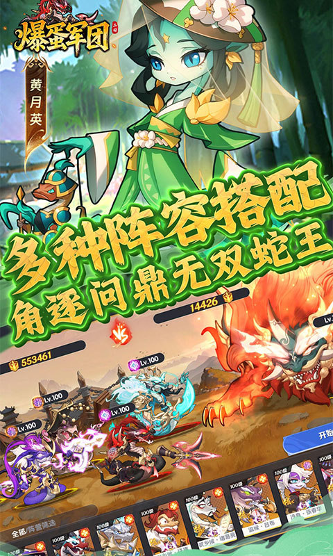 爆蛋军团（0.1折创角领小乔）游戏截图5