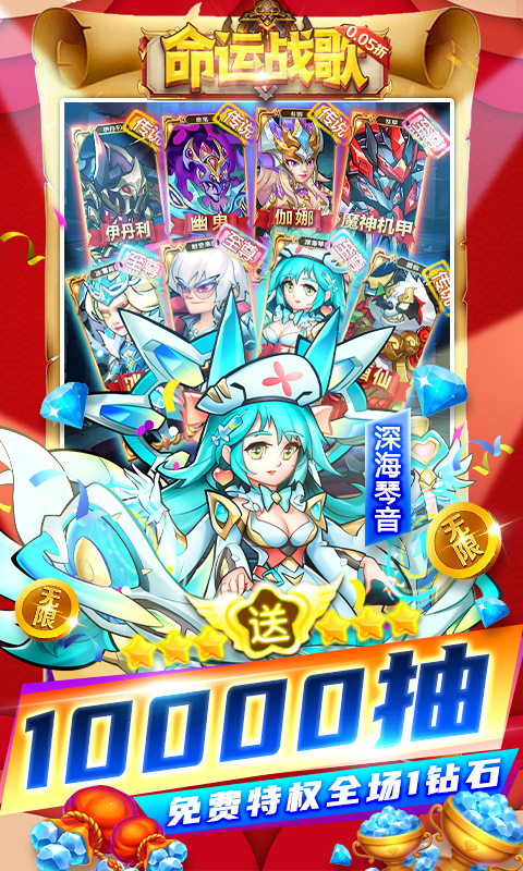 命运战歌（0.05免费无限货币）游戏截图4