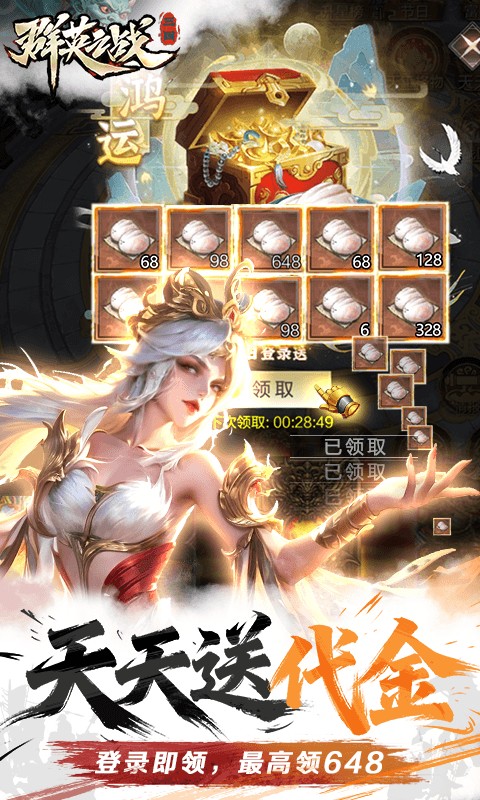 群英之战（0.05黑钟馗抓鬼版）游戏截图3