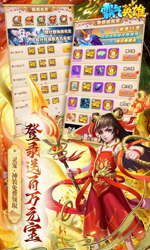 霸气英雄（0.1折千元代金券天天送）游戏截图3