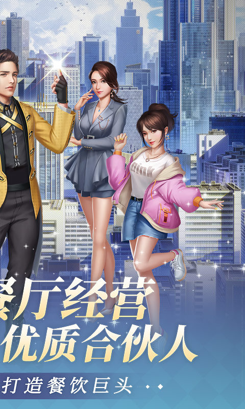 中餐厅（0.1折百万资金合伙人）游戏截图2