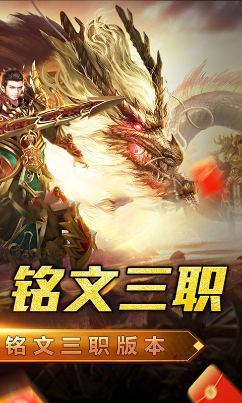 屠龙英雄（豪杰复古铭文三职）游戏截图2