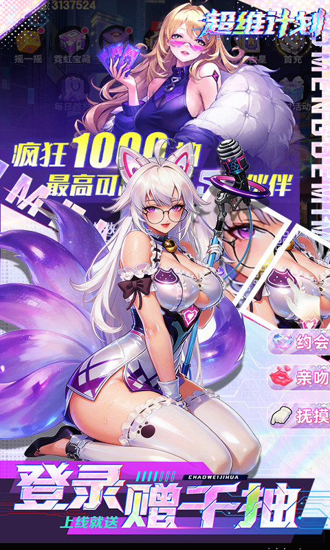 超维计划（0.1折GM免费版）游戏截图3