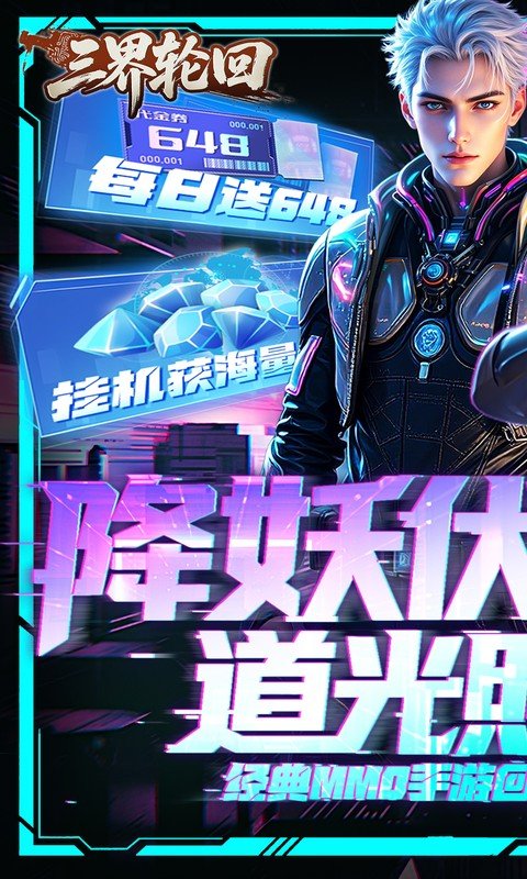 三界轮回（0.1折都市打金）游戏截图1