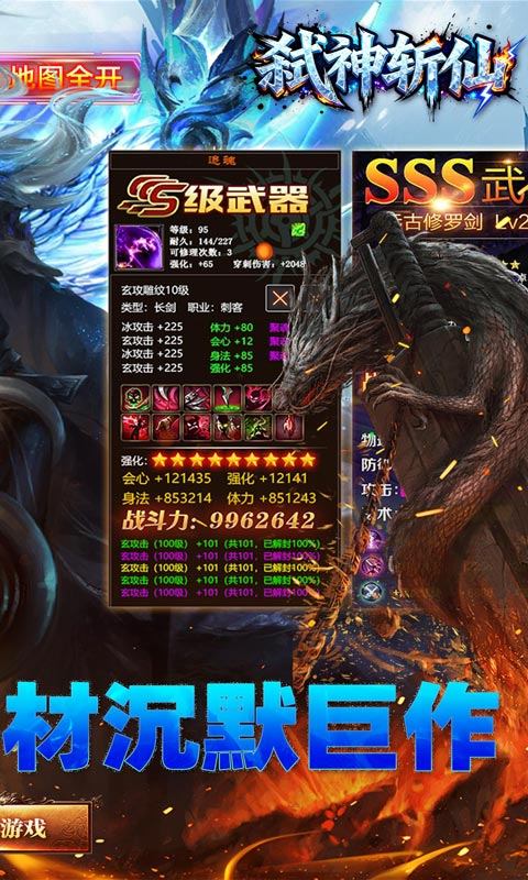 弑神斩仙（冰雪传奇免费版）游戏截图2