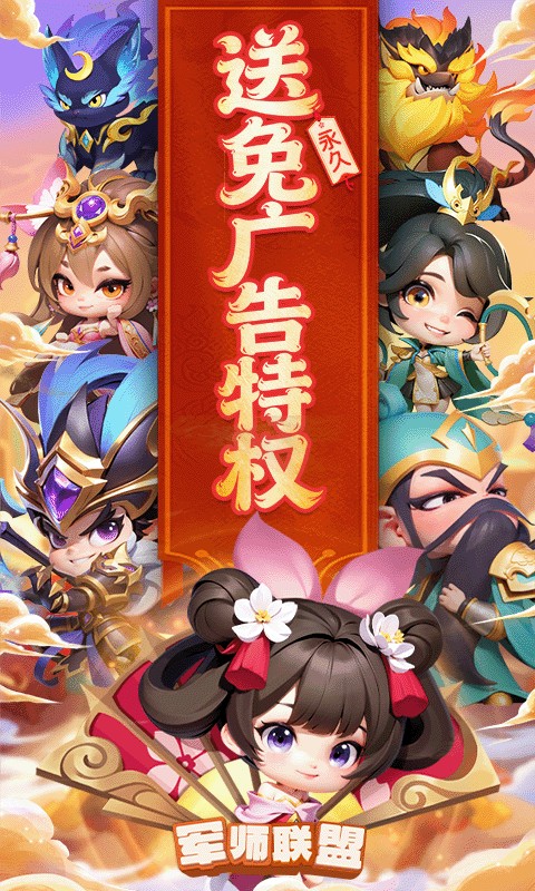 军师联盟（送疯狂千抽）游戏截图1