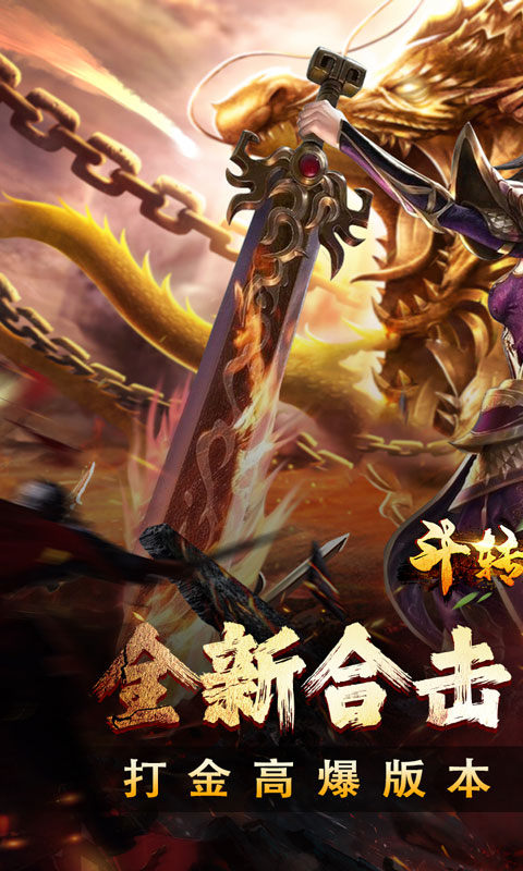 斗转武林（圣域高爆打金）游戏截图1