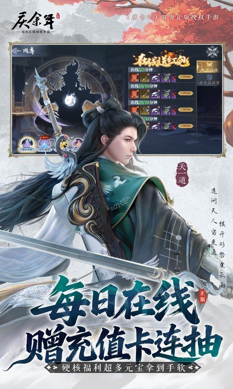 庆余年（0.1折揍庆帝爆元宝）游戏截图3