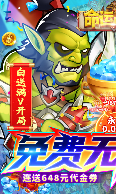 命运战歌（0.05免费无限货币）游戏截图1