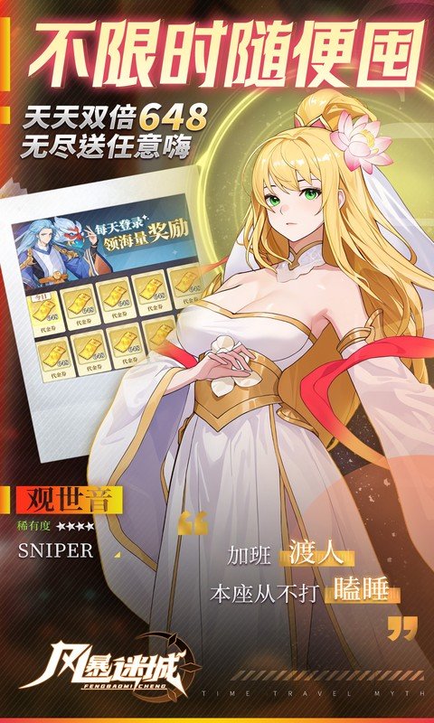 风暴迷城（0.05折送不限时代金）游戏截图4