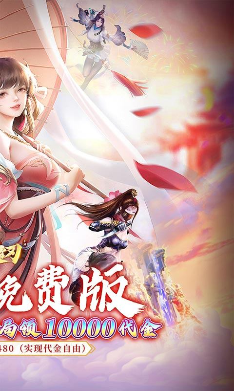 破雪刃（0.1折每日送双6480）游戏截图2