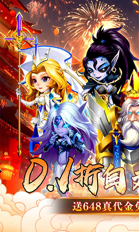 神级勇士（0.1折送648免单福利版）游戏截图1