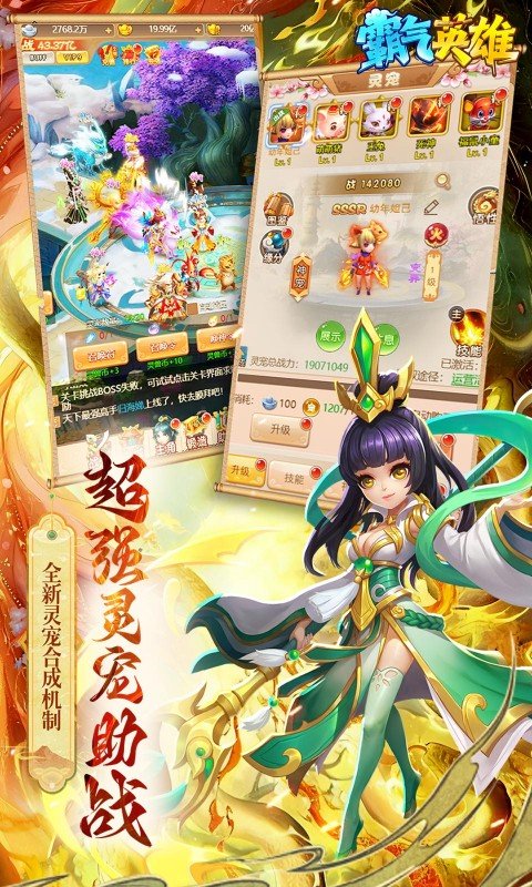 霸气英雄（0.1折千元代金券天天送）游戏截图4