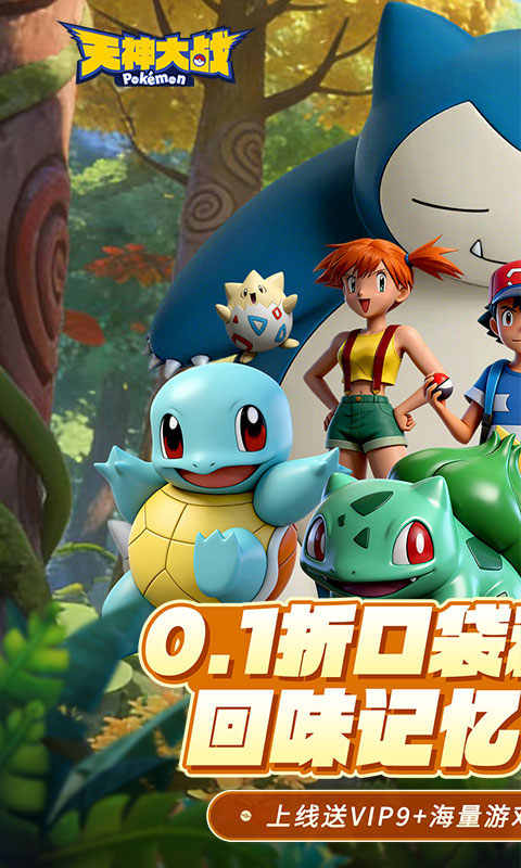 天神大战（0.1折口袋精灵大作战）游戏截图1
