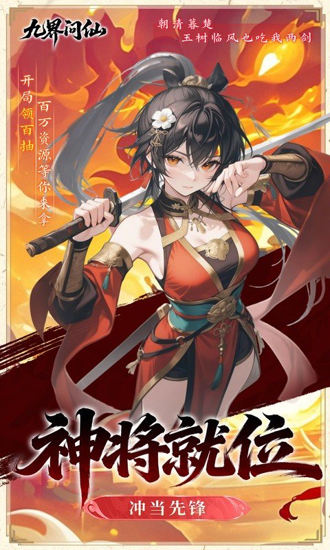 九界问仙（0.05折千元永久代金）游戏截图4