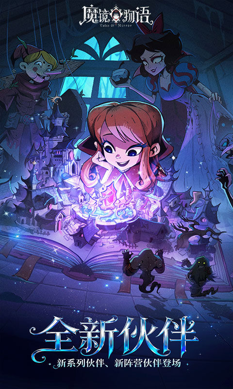 魔镜物语（0.05折新版幻灵重燃）游戏截图1