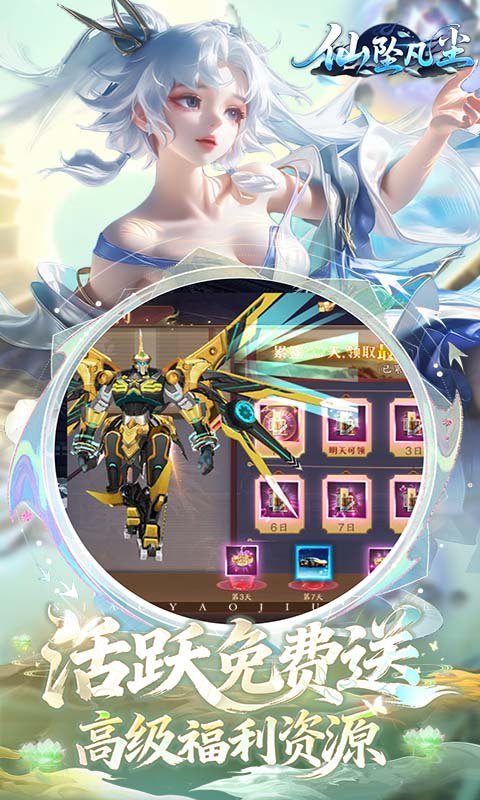 仙坠凡尘（0.1折打金版）游戏截图3