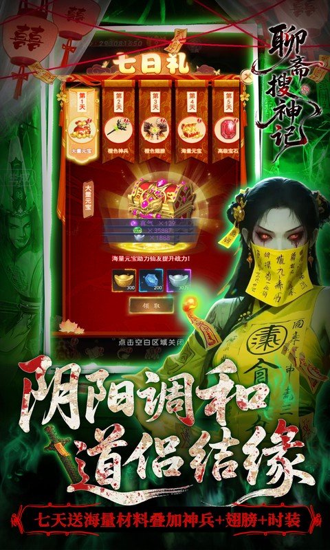 聊斋搜神记（0.05折开局6480）游戏截图5