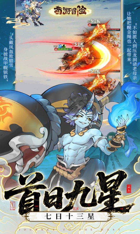 西游冒险（0.05折送满星阵容）游戏截图3