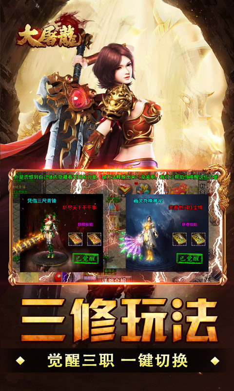 大屠龙（战法道三修送年卡）游戏截图3