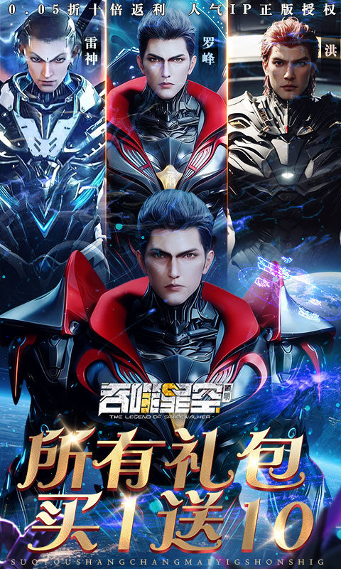 吞噬星空：黎明（全场买1送10版）游戏截图1