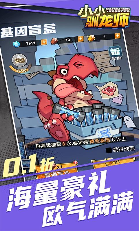 小小驯龙师（开局养成霸王龙内置0.1折）游戏截图2