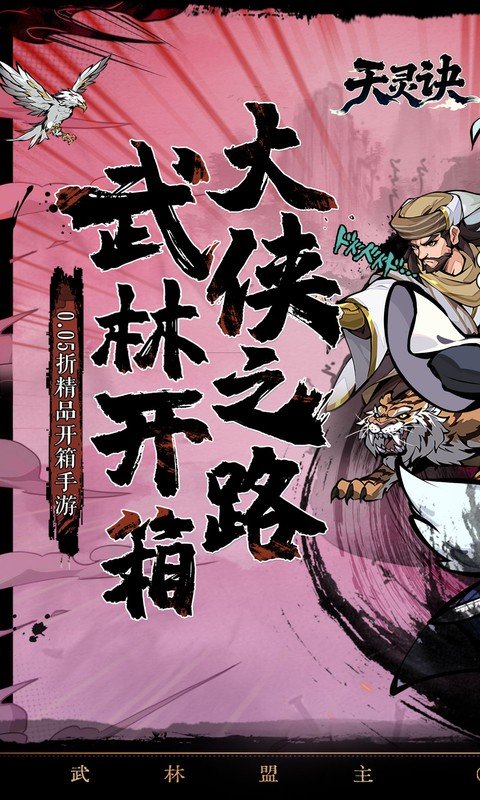 天灵诀（0.05折免单江湖）游戏截图1