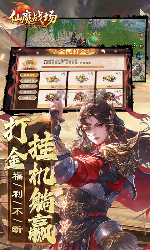 仙魔战场（0.05送名将关羽）游戏截图5