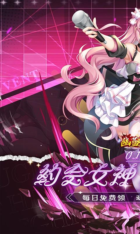 幽蓝边境（0.1折约会女神双648）游戏截图1