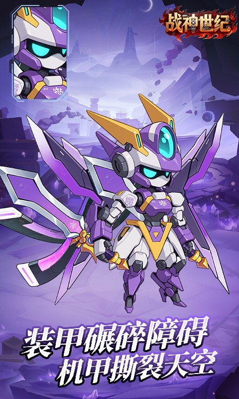 战神世纪（机甲三国0.1折）游戏截图4
